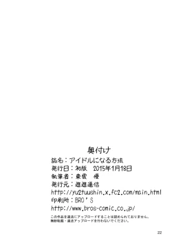 Page 21 of Idol ni Naru Houhou