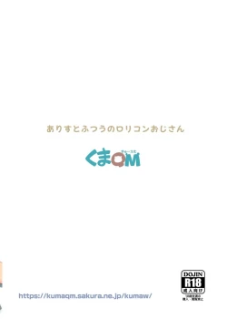 Page 31 of Arisu to Futsuu no Lolicon Oji-san