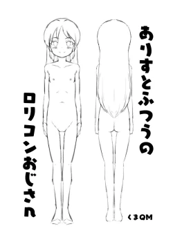 Page 3 of Arisu to Futsuu no Lolicon Oji-san