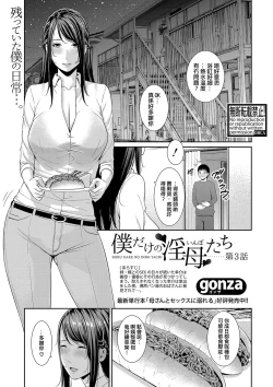 Page 49 of Boku dake no Inbo3