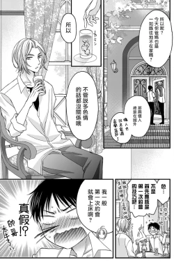 Page 12 of Choukyou Kaihatsu Seikatsu| 调教开发生活1-7