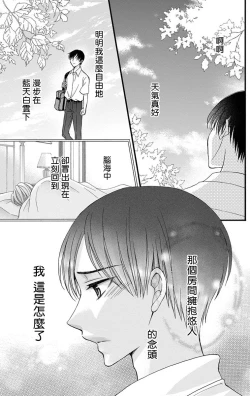 Page 132 of Choukyou Kaihatsu Seikatsu| 调教开发生活1-7