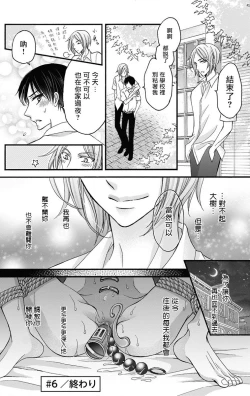 Page 166 of Choukyou Kaihatsu Seikatsu| 调教开发生活1-7