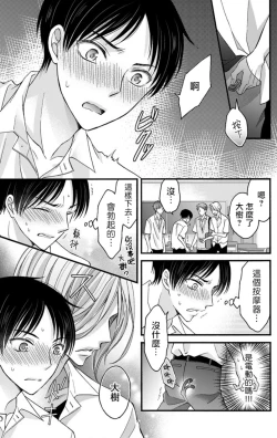 Page 179 of Choukyou Kaihatsu Seikatsu| 调教开发生活1-7