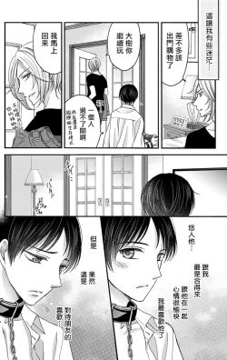 Page 63 of Choukyou Kaihatsu Seikatsu| 调教开发生活1-7