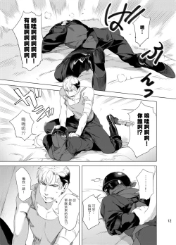 Page 15 of DARKNESS HOUND | 黑暗猎犬 01-05