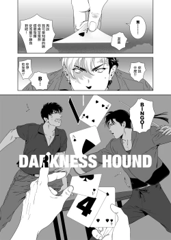 Page 165 of DARKNESS HOUND | 黑暗猎犬 01-05