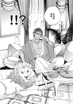 Page 12 of Amber Vanilla no Hanayome | 琥珀香草的新娘 Ch. 1-3