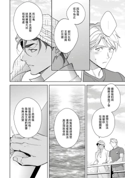 Page 69 of Amber Vanilla no Hanayome | 琥珀香草的新娘 Ch. 1-3