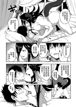 Page 19 of Tensei Ero Cheat na Jashin2