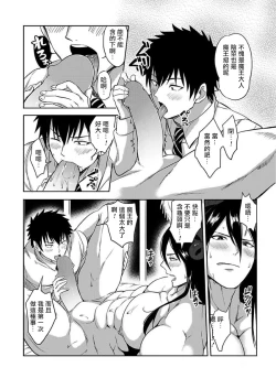 Page 23 of Tensei Ero Cheat na Jashin2