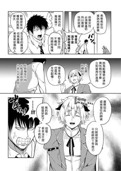 Page 43 of Tensei Ero Cheat na Jashin2