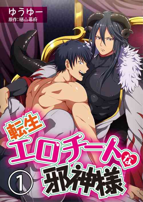 Download Tensei Ero Cheat na Jashin2