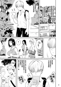 Page 3 of Sokushitsu x Sokuhame Gakuen