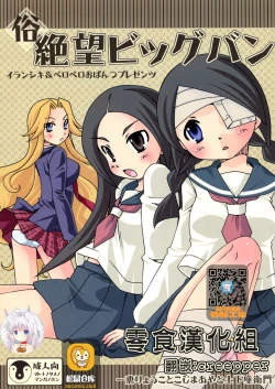 Page 1 of Zoku Zetsubou Big Bang