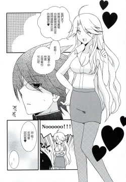 Page 6 of Zoku Zetsubou Big Bang