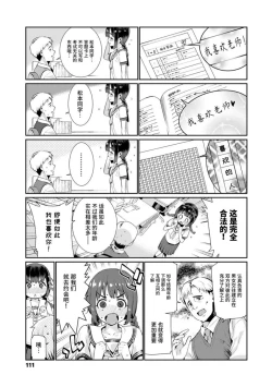 Page 111 of Shoujo Konkatsu Jidai