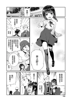 Page 112 of Shoujo Konkatsu Jidai