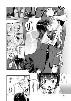 Page 114 of Shoujo Konkatsu Jidai