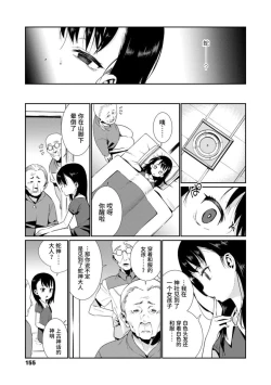 Page 155 of Shoujo Konkatsu Jidai