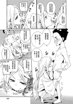 Page 177 of Shoujo Konkatsu Jidai