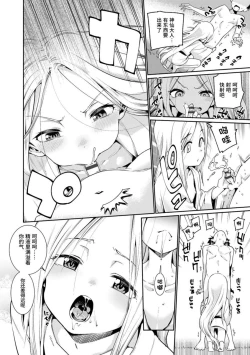 Page 178 of Shoujo Konkatsu Jidai