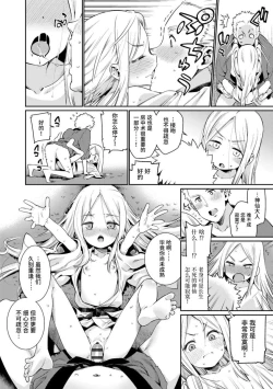 Page 188 of Shoujo Konkatsu Jidai