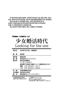 Page 196 of Shoujo Konkatsu Jidai