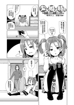 Page 31 of Shoujo Konkatsu Jidai