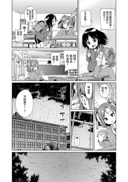 Page 35 of Shoujo Konkatsu Jidai
