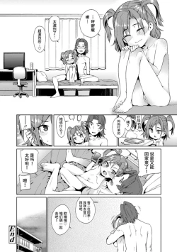 Page 46 of Shoujo Konkatsu Jidai