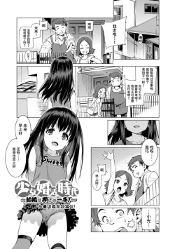 Page 47 of Shoujo Konkatsu Jidai