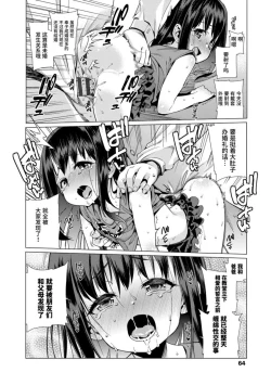 Page 64 of Shoujo Konkatsu Jidai