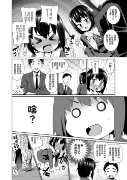 Page 72 of Shoujo Konkatsu Jidai