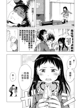 Page 10 of Dakara Kami-sama, Boku ni shika Mienai Chiisana Koibito o Kudasai. | 神啊求求您,請賜予一位只有我能看見的小戀人吧。