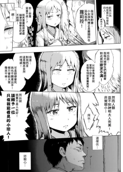 Page 115 of Dakara Kami-sama, Boku ni shika Mienai Chiisana Koibito o Kudasai. | 神啊求求您,請賜予一位只有我能看見的小戀人吧。