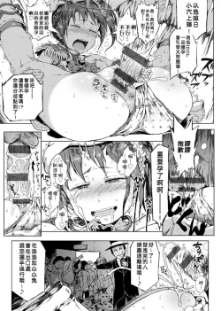 Page 145 of Dakara Kami-sama, Boku ni shika Mienai Chiisana Koibito o Kudasai. | 神啊求求您,請賜予一位只有我能看見的小戀人吧。