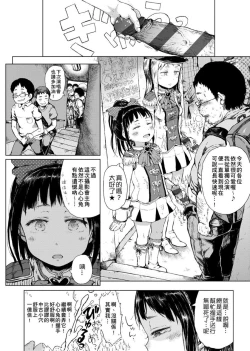 Page 146 of Dakara Kami-sama, Boku ni shika Mienai Chiisana Koibito o Kudasai. | 神啊求求您,請賜予一位只有我能看見的小戀人吧。