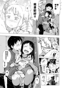 Page 17 of Dakara Kami-sama, Boku ni shika Mienai Chiisana Koibito o Kudasai. | 神啊求求您,請賜予一位只有我能看見的小戀人吧。