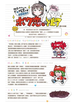 Page 232 of Dakara Kami-sama, Boku ni shika Mienai Chiisana Koibito o Kudasai. | 神啊求求您,請賜予一位只有我能看見的小戀人吧。