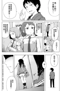 Page 7 of Dakara Kami-sama, Boku ni shika Mienai Chiisana Koibito o Kudasai. | 神啊求求您,請賜予一位只有我能看見的小戀人吧。