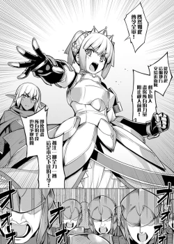 Page 110 of Maken no Kishi | 魔剣的姫士