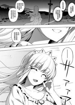 Page 198 of Maken no Kishi | 魔剣的姫士