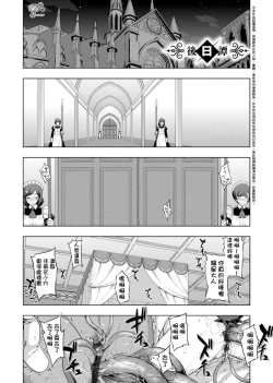 Page 204 of Maken no Kishi | 魔剣的姫士
