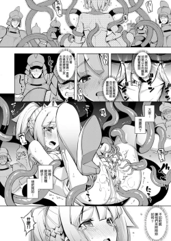 Page 24 of Maken no Kishi | 魔剣的姫士