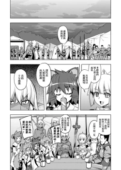 Page 94 of Maken no Kishi | 魔剣的姫士