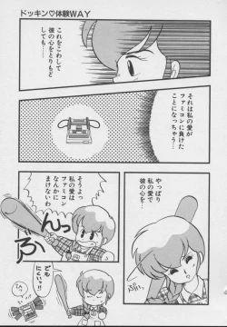 Page 122 of Dokkin Taiken WAY