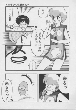 Page 128 of Dokkin Taiken WAY