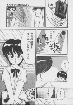 Page 138 of Dokkin Taiken WAY