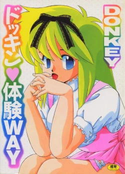 Page 1 of Dokkin Taiken WAY